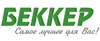 Беккер: Магазины мебели, посуды, светильников и товаров для дома в Липецке: интернет акции, скидки, распродажи выставочных образцов
